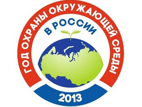 IV Всероссийский съезд по охране окружающей среды IV Всероссийский съезд по охране окружающей среды