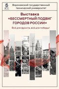 Виртуальная выставка "Бессмертный подвиг городов России", посвященная 80-летию Победы в Великой Отечественной войне 