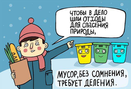 Раздельный сбор отходов - социальная ответственность бизнеса Раздельный сбор отходов - социальная ответственность бизнеса