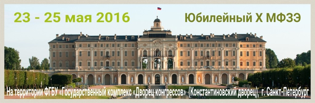 С 23 по 25 мая состоится X Международный Форум «Зеленая экономика» С 23 по 25 мая состоится X Международный Форум «Зеленая экономика»