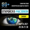 Стань участником международной экологической акции "Час Земли" 