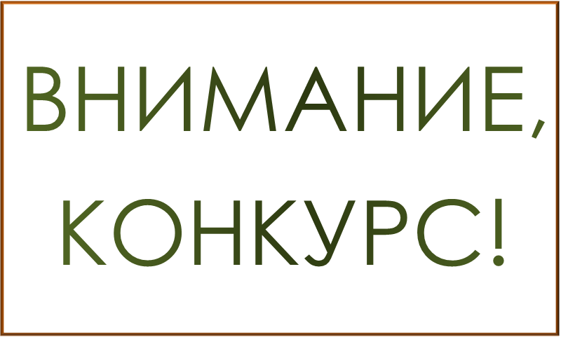 До 01 апреля управлением экологии продолжается прием материалов на участие в конкурсе на соискание премии главы городского округа город Воронеж в области охраны окружающей среды До 01 апреля управлением экологии продолжается прием материалов на участие в конкурсе на соискание премии главы городского округа город Воронеж в области охраны окружающей среды