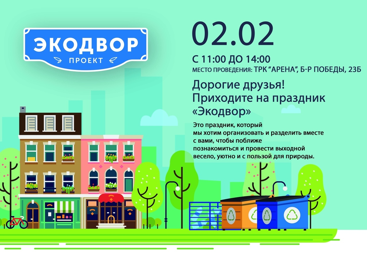 Воронежские экологические добровольцы реализуют проект «Экодвор» Воронежские экологические добровольцы реализуют проект «Экодвор»