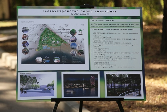 Глава Воронежа Вадим Кстенин посетил один из крупнейших парков Железнодорожного района - «Дельфин» Глава Воронежа Вадим Кстенин посетил один из крупнейших парков Железнодорожного района - «Дельфин»