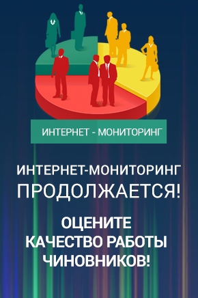 Продолжается «Интернет-мониторинг» оценки качества предоставления государственных услуг Продолжается «Интернет-мониторинг» оценки качества предоставления государственных услуг