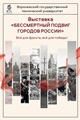Управление экологии предлагает познакомиться с виртуальной выставкой «Бессмертный подвиг городов России» Управление экологии предлагает познакомиться с виртуальной выставкой «Бессмертный подвиг городов России»