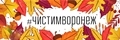 В Воронеже завершается сезон фонтанов и стартуют субботники В Воронеже завершается сезон фонтанов и стартуют субботники
