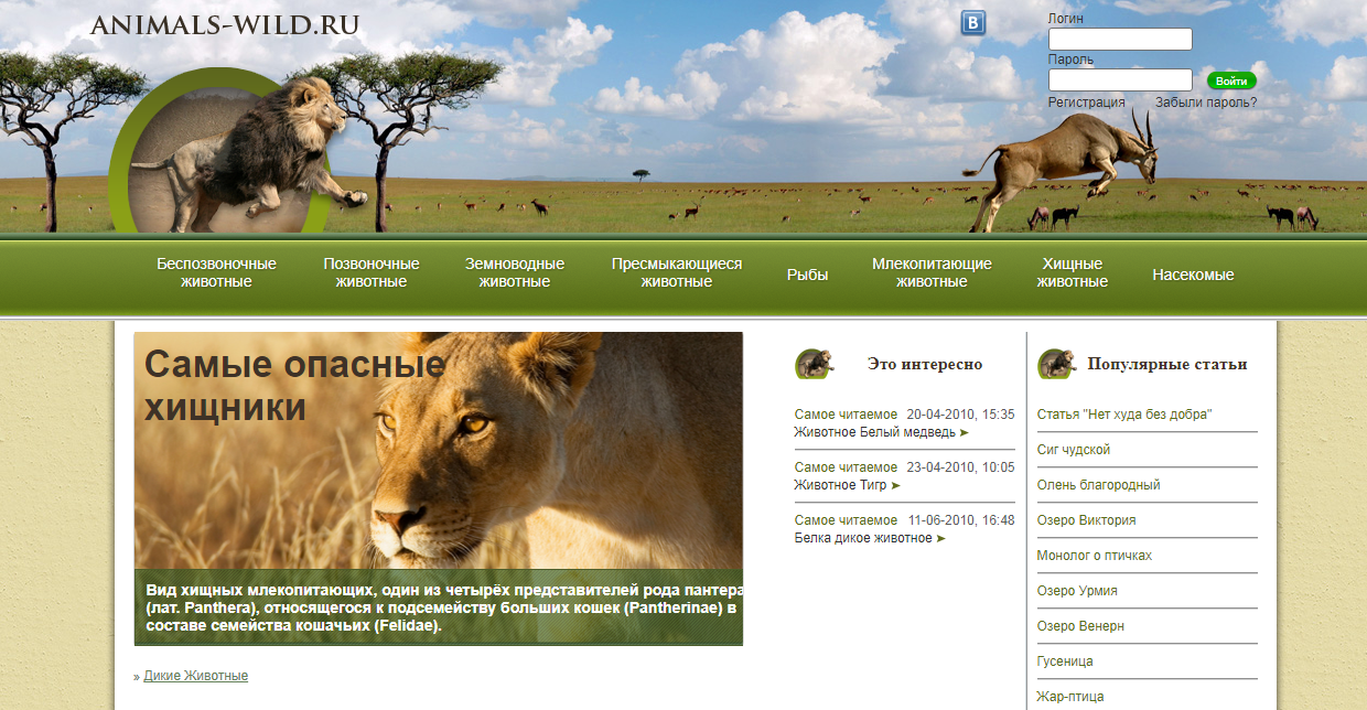 О формировании интернет-площадки "Животный мир" О формировании интернет-площадки "Животный мир"