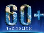 Итоги акции "Час Земли" Итоги акции "Час Земли"